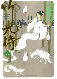 Samurai Kiếm Tre