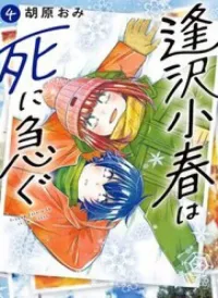 Aizawa Koharu Wa Shi Ni Isogu