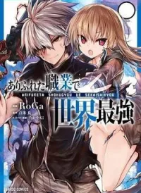 Arifureta Shokugyou de Sekai Saikyou