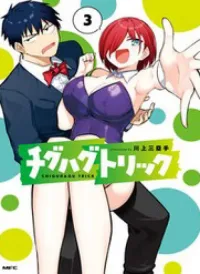 Chiguhagu Trick