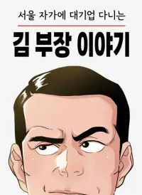 Chuyện Về Trưởng Phòng Kim