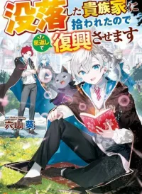 Datsuraku Shita Kizokuke Ni Hirowaretanode Ongaeshi De Hukkou Sasemasu