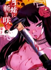 Getsurin ni Kiri Saku