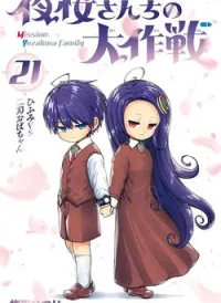 Gia Tộc Điệp Viên Yozakura