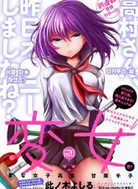 Henjo - Hen na Joshi Kousei Amaguri Chiko