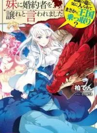 Imouto ni Fiancee wo Yuzure to Iwaremashita, Saikyou no Ryuu ni Kiniirarete Masakano Okoku Nottori?