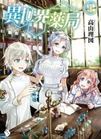 Isekai Yakkyoku