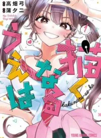 Kakunaru Ue wa
