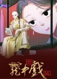 Lung Trung Hý - Drama Trong Lồng