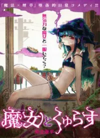 Majo To Kyurasu
