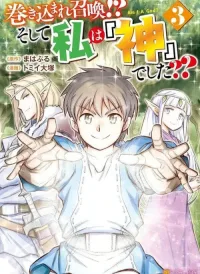 Makikomare Shoukan?! Soshite Watashi Wa