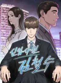 Nhân Viên Thực Tập Kim Cheolsu