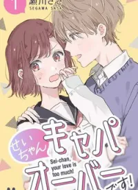 Sei-chan, your love is too much!