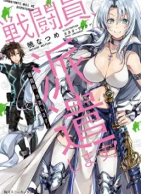 Sentouin, Hakenshimasu!