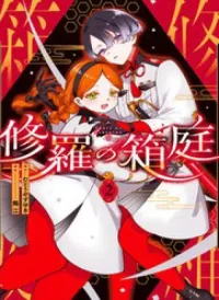 Shura No Hakoniwa