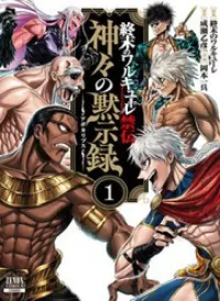 Shuumatsu No Valkyrie Kinden - Kamigami No Apocalypse