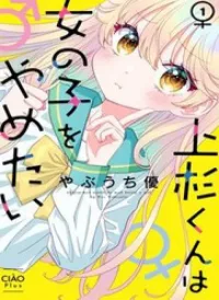 Uesugi-Kun Wa Onnanoko Wo Yametai