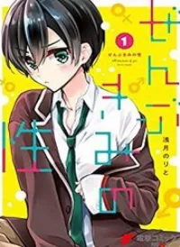 Zenbu Kimi No Sei