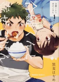 Aikagi-kun to Shiawase Gohan