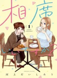Aiseki Li Desu Ka? - Chúng Ta Ngồi Chung Bàn Nhé?