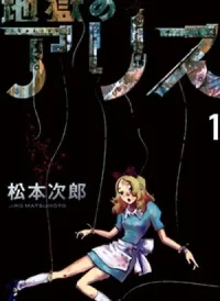Alice In Hell