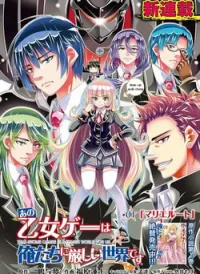 Ano Otome Game wa Oretachi ni Kibishii Sekai desu