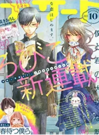 Boku to Kimi no Taisetsu na Hanashi