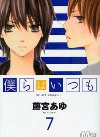 Bokura wa Itsumo