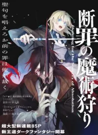 Danzai no Majutsugari