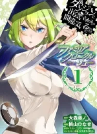 Dungeon Ni Deai O Motomeru No Wa Machigatte Iru Darou Ka Familia Chronicle Episode Ryu