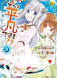 E? Heibon Desu Yo??
