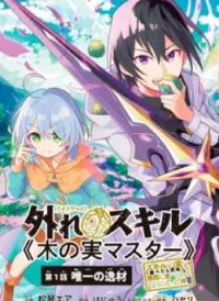 Hazure Sukiru “konomi Masuta” ~ Sukiru No Mi (tabetara Shinu) O Mugen Ni Tabe Rareru Yo Ni Natta Kud