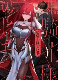 Himekishi-sama no Himo