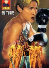 Hỏa Võ Anh Hùng