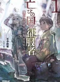 Horobi No Kuni No Seifukusha: Maou wa sekai o seifuku suru youdesu