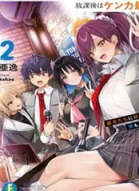 Houkago Wa Kenka Saikyou No Gyaru Ni Tsurekomareru Seikatsu Kanojo-Tachi Ni Sukarete, Boku Mo Saikyou Ni!?