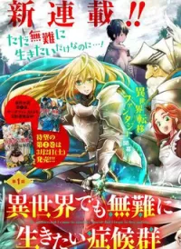 Isekai Demo Bunan ni Ikitai Shoukougun