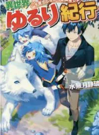 Isekai Yururi Kikou