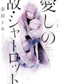 Itoshi no Ko, Charlotte