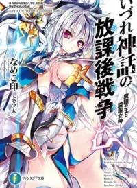 Izure Shinwa no Houkago Sensou