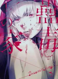 Kodoku no ie