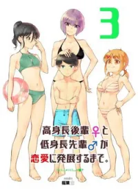 Koushinchou no Kouhai (♀) to Teishinchou no Senpai (♂) ga Renai ni Hatten suru made