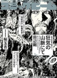 Kyouki no sanmyaku Nite - At the mountain of madness