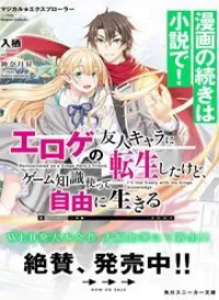 Magical★Explorer Eroge No Yuujin Kyara Ni Tensei Shitakedo Game Chishiki Tsukatte Jiyuu Ni Ikiru