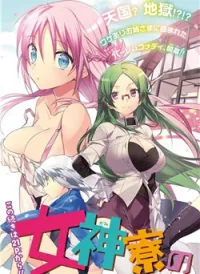 Megami-Ryou No Ryoubo-Kun