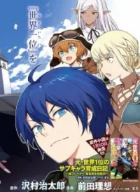 Moto Sekai Ichi'i Subchara Ikusei Nikki Hai Player, Isekai wo Kouryakuchuu