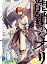 Ori of the Dragon Chain – “Heart” in the Mind