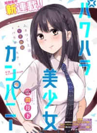 Pawahara Bishoujo Kanpanii