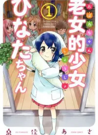 Roujoteki Shoujo Hinata-chan