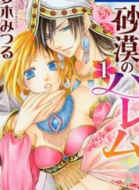 Sabaku no Harem